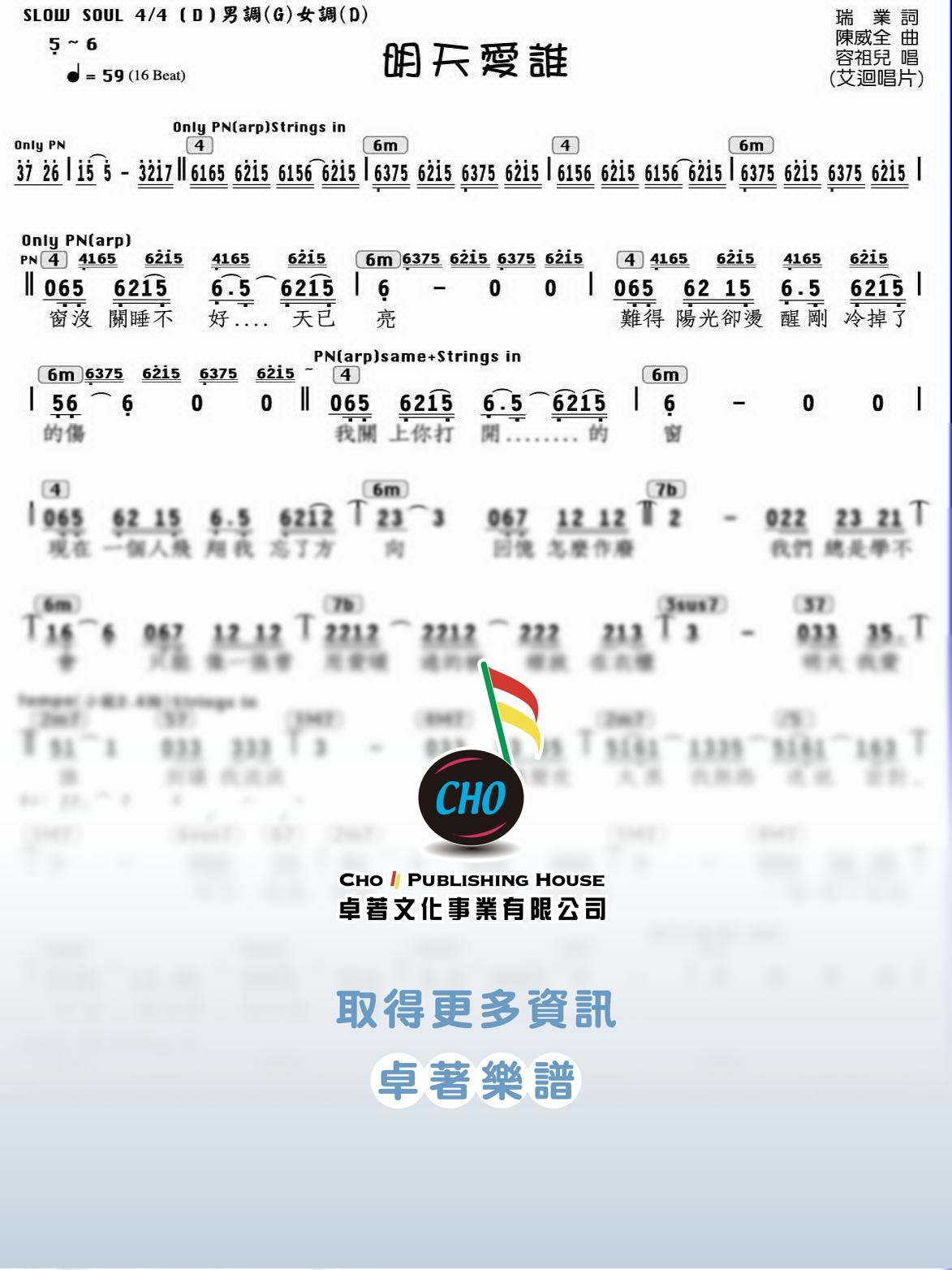 明天愛誰